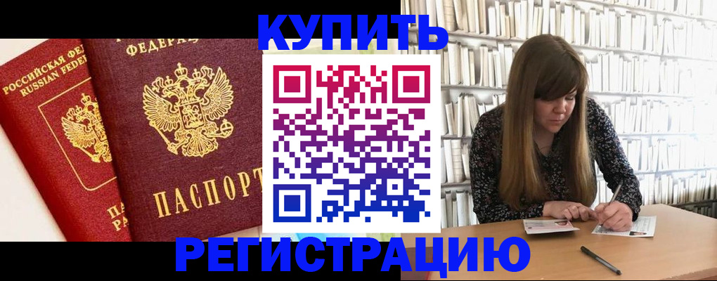 прописка для кредита в Курчалом