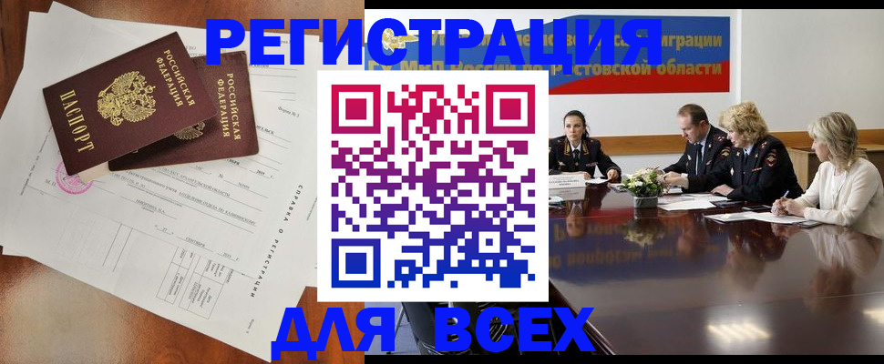 временная регистрация для всех в Курчалом