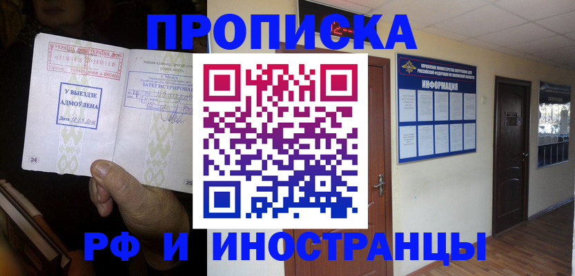 временная регистрация 2025 в Курчалом