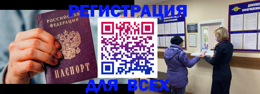 временная регистрация в Курчалом