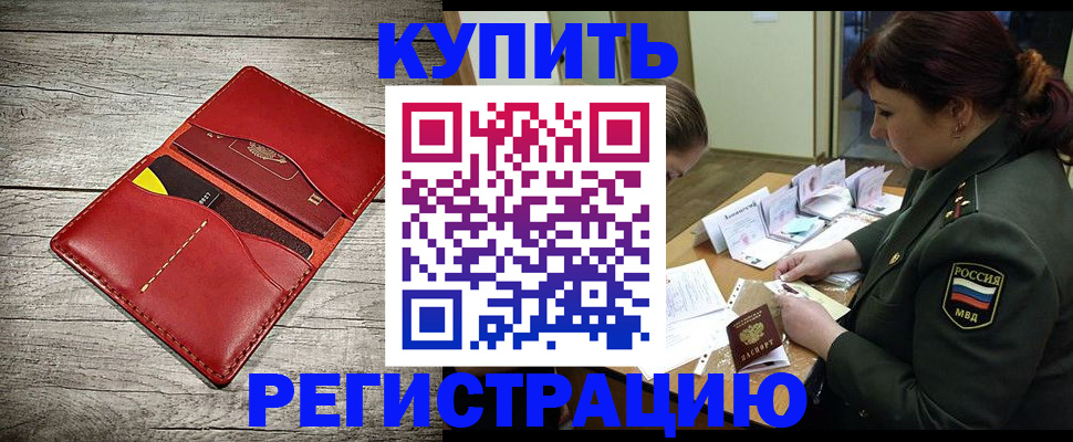 временная регистрация собственник в Курчалом